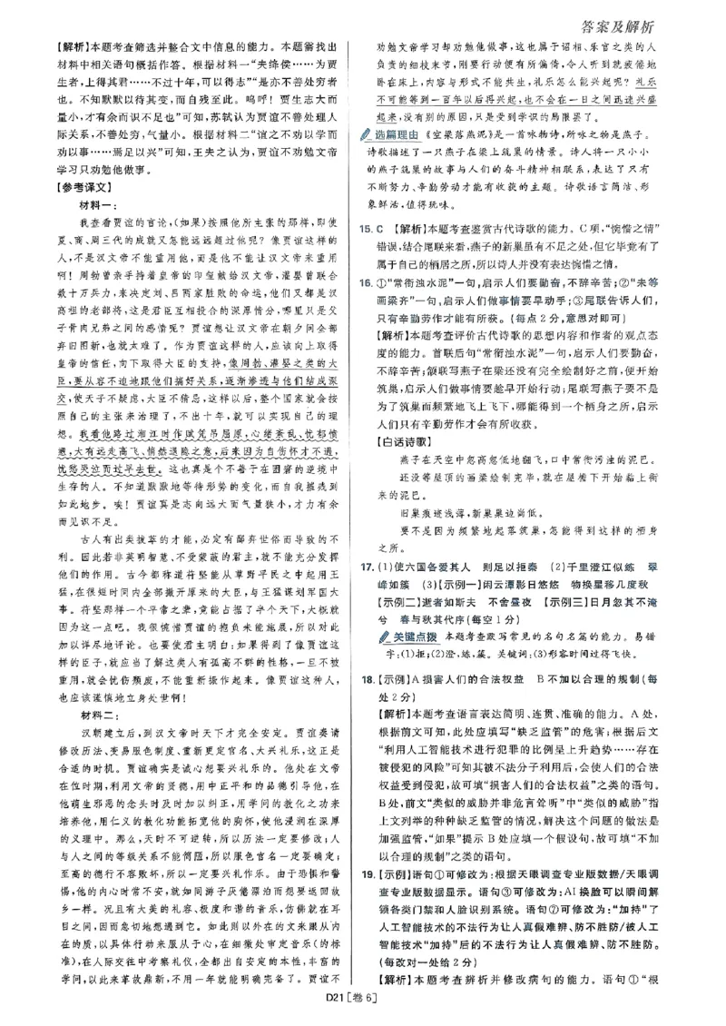 2025高考必刷卷语文答案解析册_2025高中教辅（后续还会更新新习题试卷）_《2025高考必刷卷》_语文