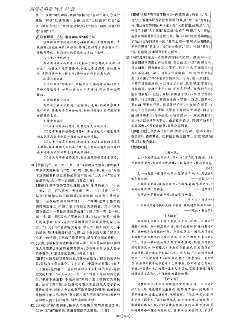 2025高考必刷卷语文答案解析册_2025高中教辅（后续还会更新新习题试卷）_《2025高考必刷卷》_语文