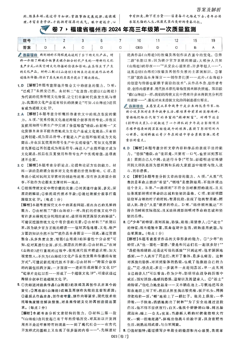 2025高考必刷卷语文答案解析册_2025高中教辅（后续还会更新新习题试卷）_《2025高考必刷卷》_语文