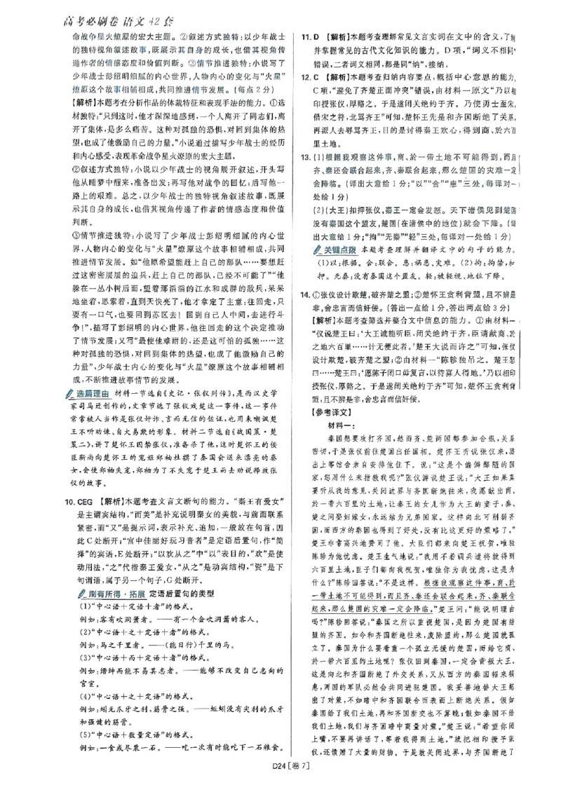 2025高考必刷卷语文答案解析册_2025高中教辅（后续还会更新新习题试卷）_《2025高考必刷卷》_语文