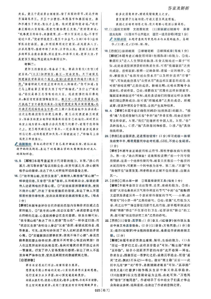 2025高考必刷卷语文答案解析册_2025高中教辅（后续还会更新新习题试卷）_《2025高考必刷卷》_语文
