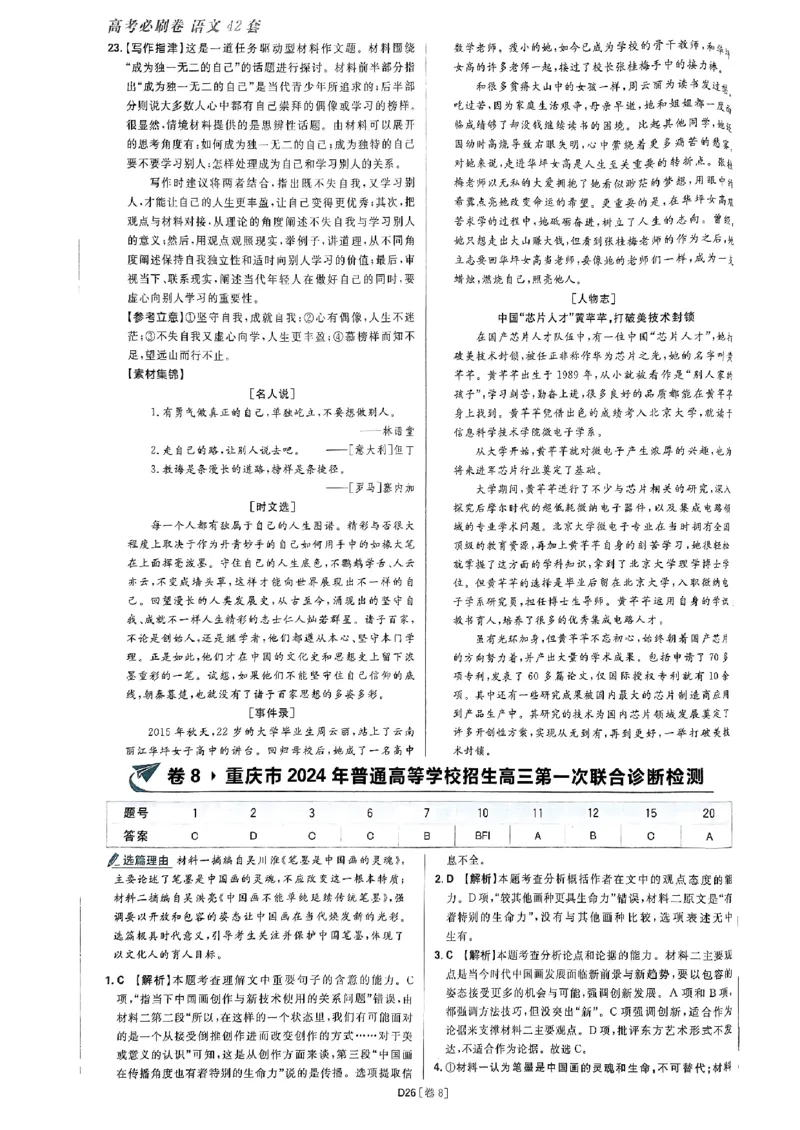 2025高考必刷卷语文答案解析册_2025高中教辅（后续还会更新新习题试卷）_《2025高考必刷卷》_语文