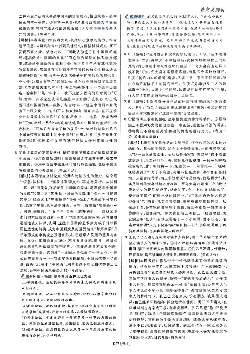 2025高考必刷卷语文答案解析册_2025高中教辅（后续还会更新新习题试卷）_《2025高考必刷卷》_语文