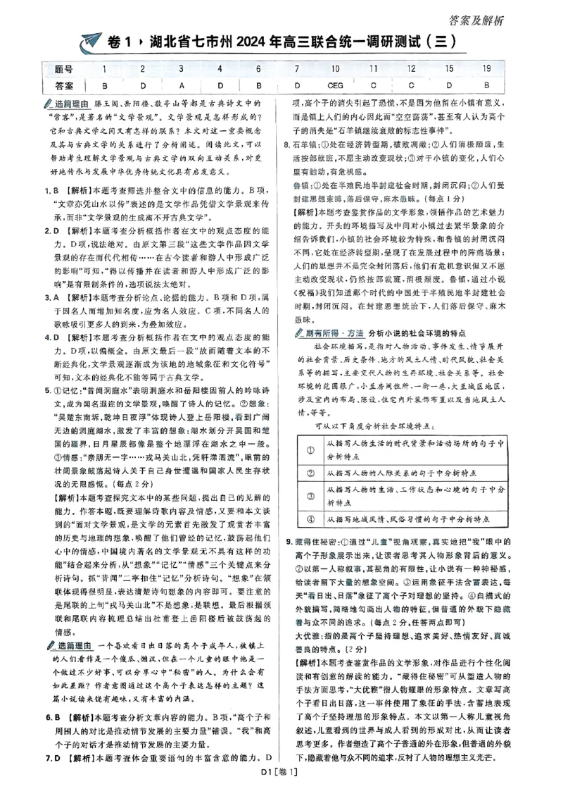 2025高考必刷卷语文答案解析册_2025高中教辅（后续还会更新新习题试卷）_《2025高考必刷卷》_语文