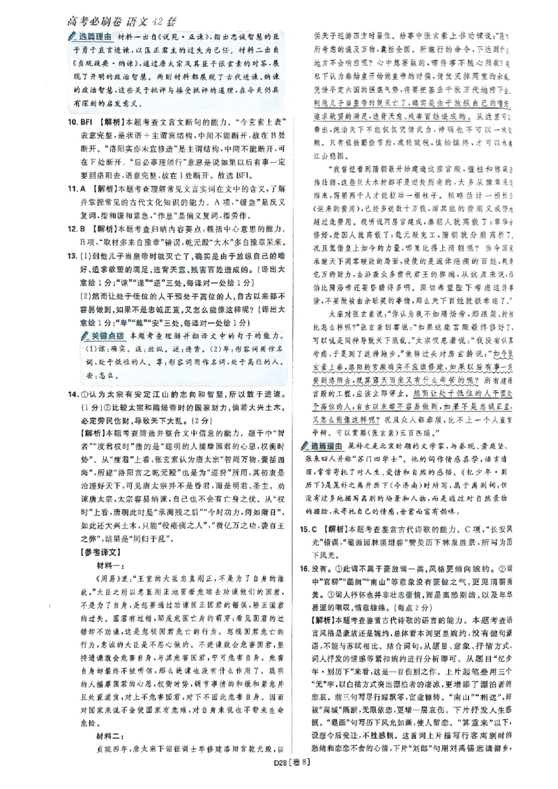 2025高考必刷卷语文答案解析册_2025高中教辅（后续还会更新新习题试卷）_《2025高考必刷卷》_语文