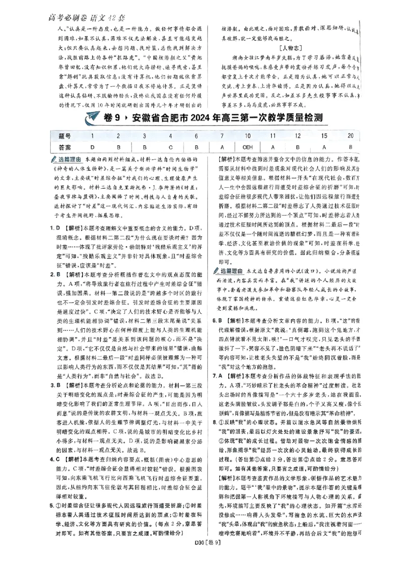 2025高考必刷卷语文答案解析册_2025高中教辅（后续还会更新新习题试卷）_《2025高考必刷卷》_语文