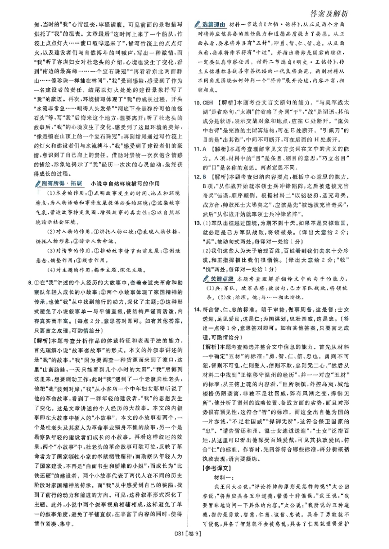 2025高考必刷卷语文答案解析册_2025高中教辅（后续还会更新新习题试卷）_《2025高考必刷卷》_语文