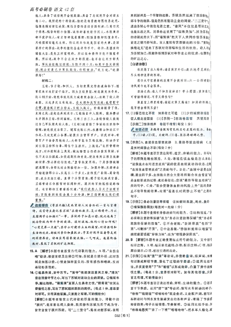 2025高考必刷卷语文答案解析册_2025高中教辅（后续还会更新新习题试卷）_《2025高考必刷卷》_语文