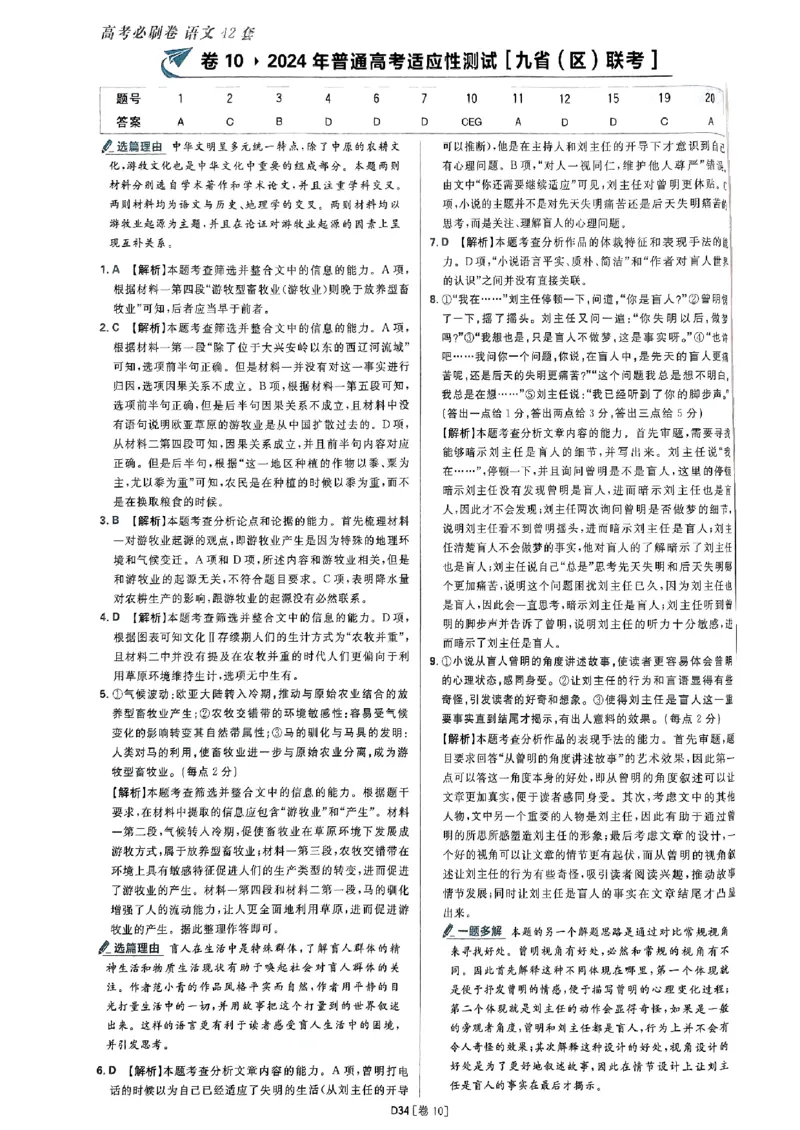 2025高考必刷卷语文答案解析册_2025高中教辅（后续还会更新新习题试卷）_《2025高考必刷卷》_语文