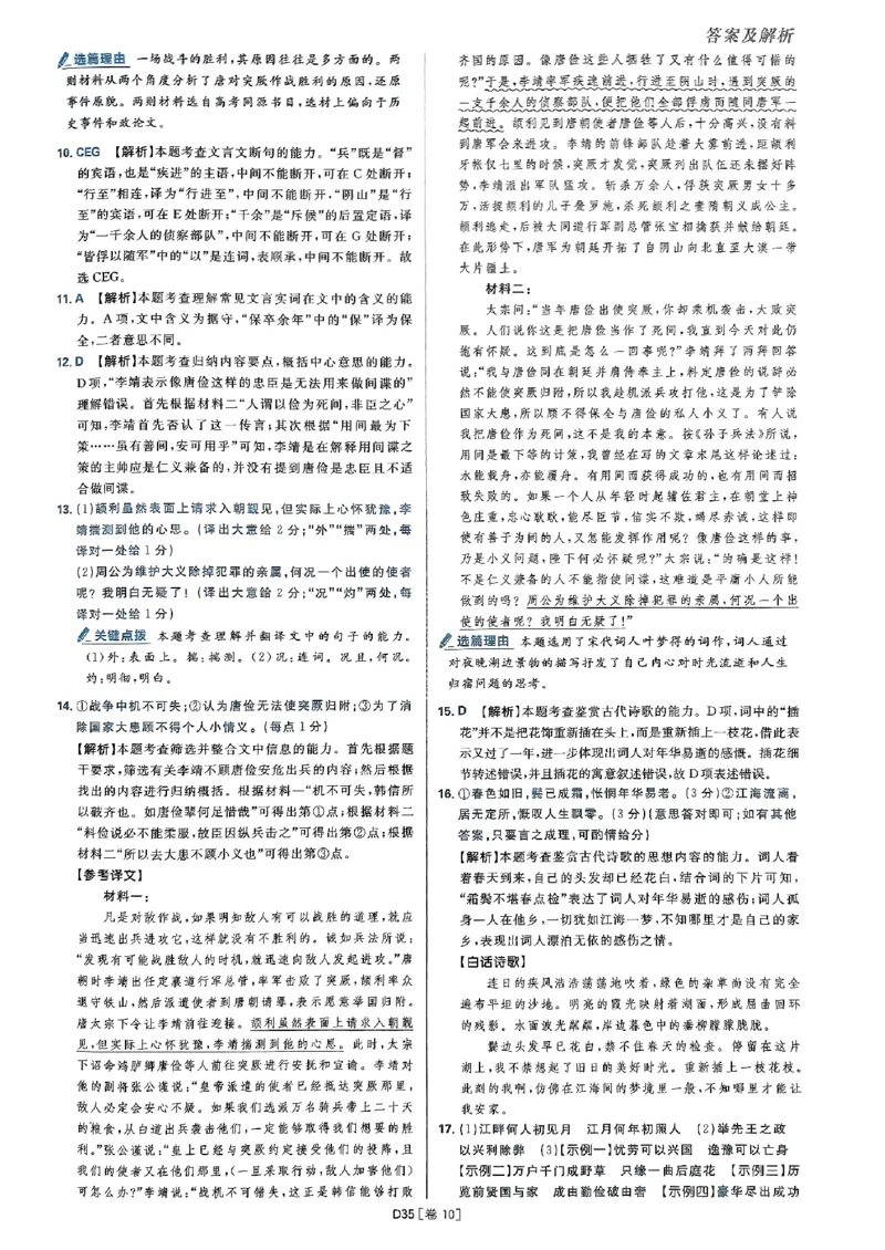 2025高考必刷卷语文答案解析册_2025高中教辅（后续还会更新新习题试卷）_《2025高考必刷卷》_语文