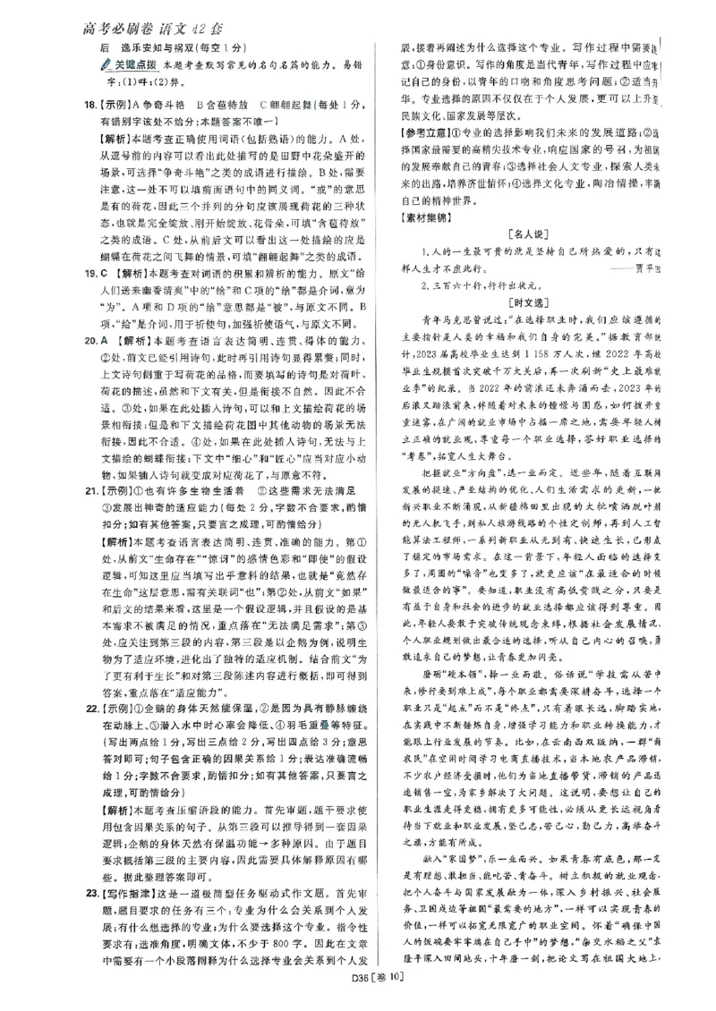 2025高考必刷卷语文答案解析册_2025高中教辅（后续还会更新新习题试卷）_《2025高考必刷卷》_语文