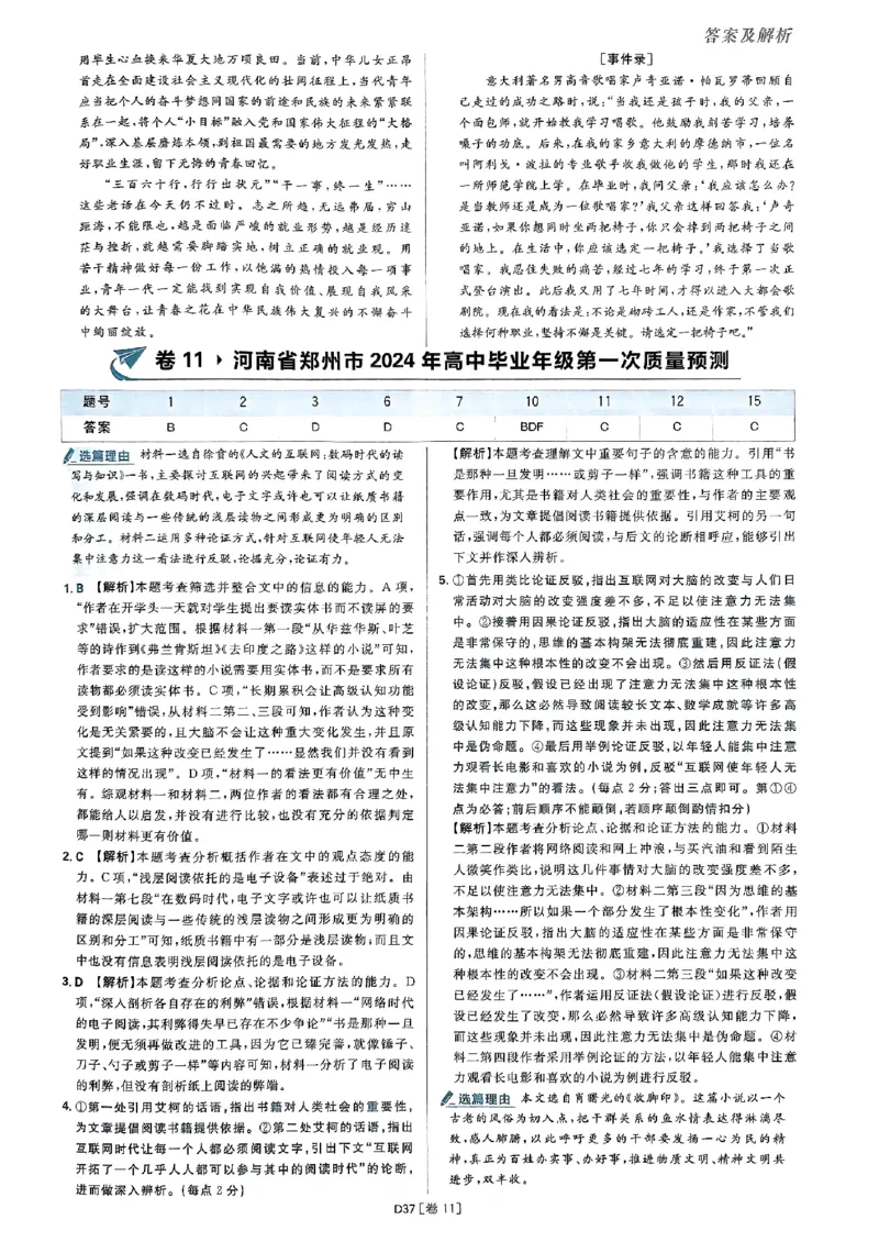 2025高考必刷卷语文答案解析册_2025高中教辅（后续还会更新新习题试卷）_《2025高考必刷卷》_语文