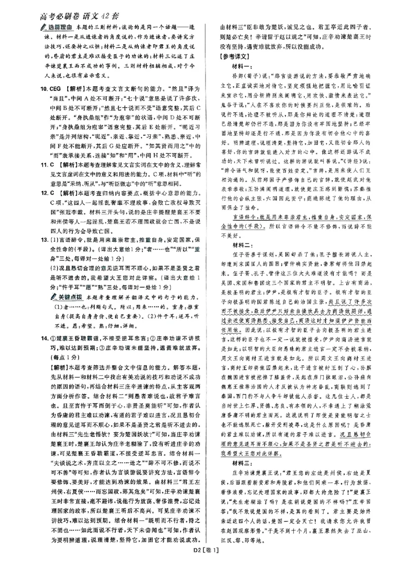 2025高考必刷卷语文答案解析册_2025高中教辅（后续还会更新新习题试卷）_《2025高考必刷卷》_语文