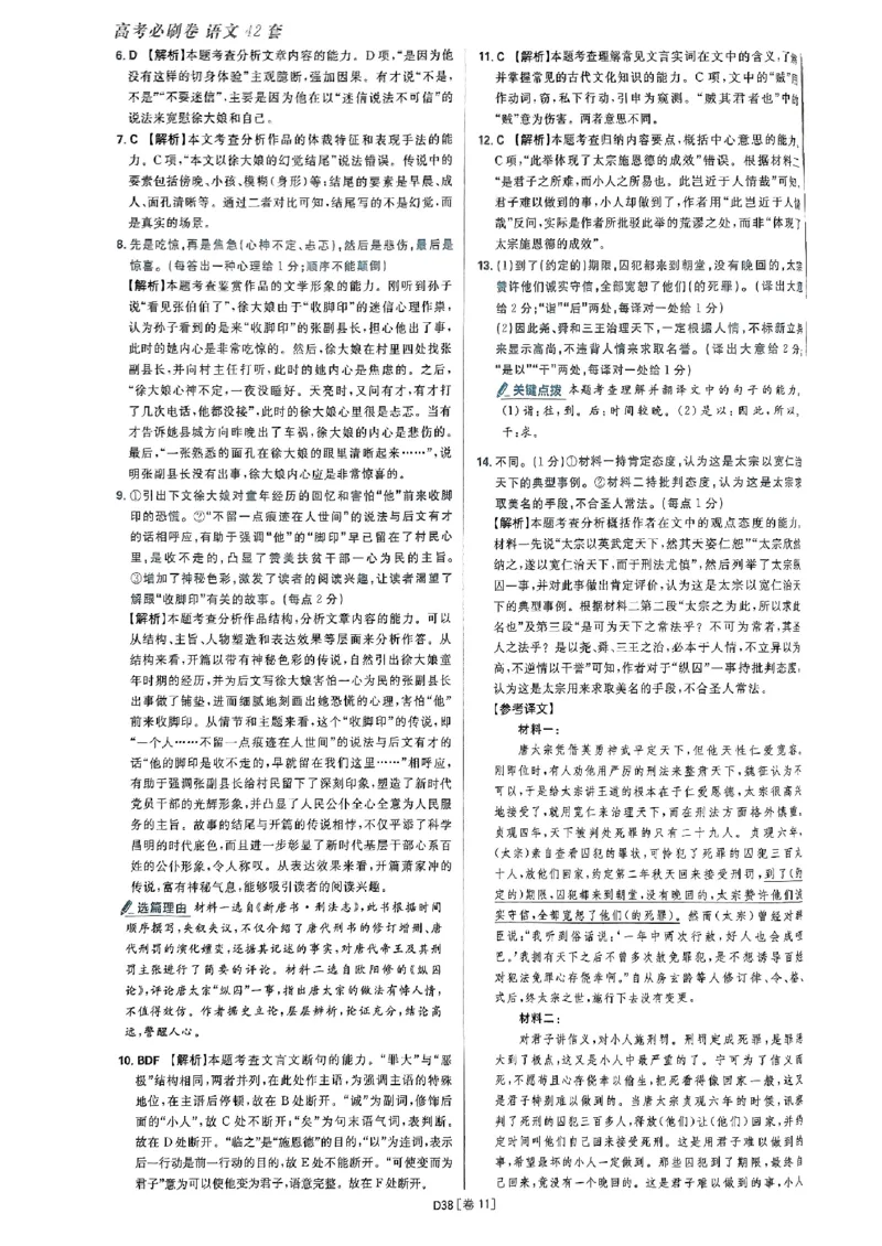 2025高考必刷卷语文答案解析册_2025高中教辅（后续还会更新新习题试卷）_《2025高考必刷卷》_语文