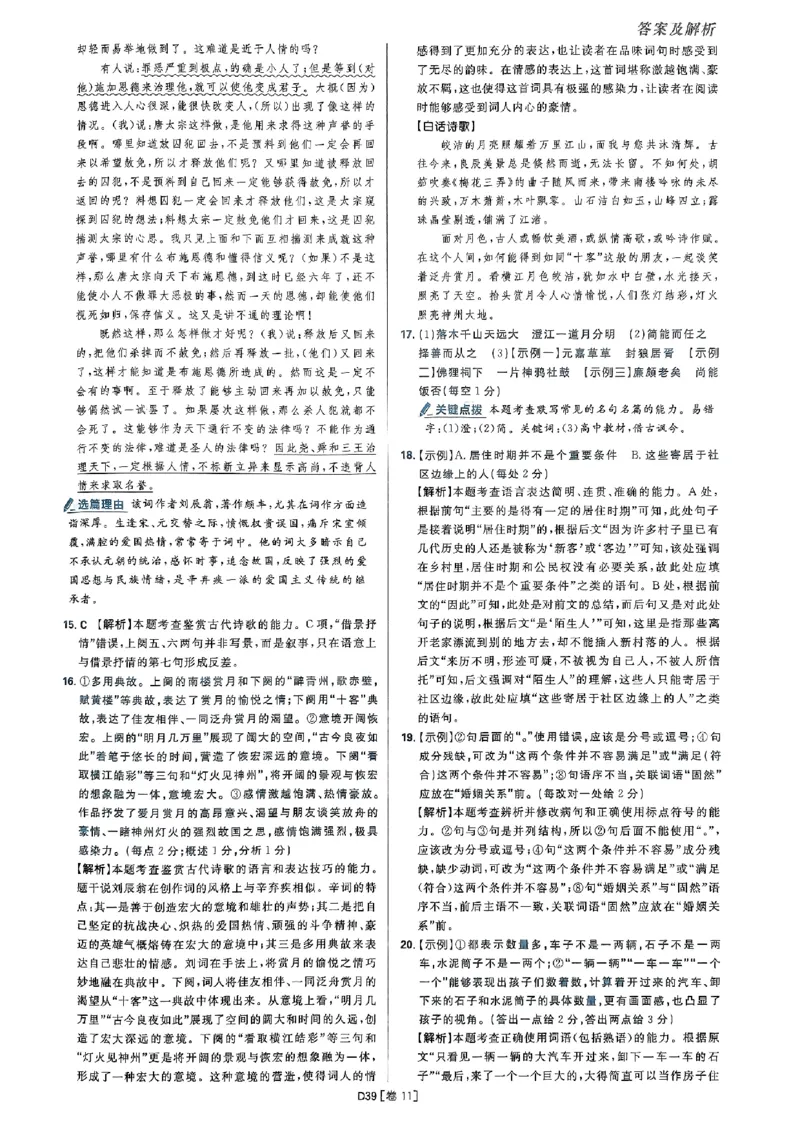 2025高考必刷卷语文答案解析册_2025高中教辅（后续还会更新新习题试卷）_《2025高考必刷卷》_语文