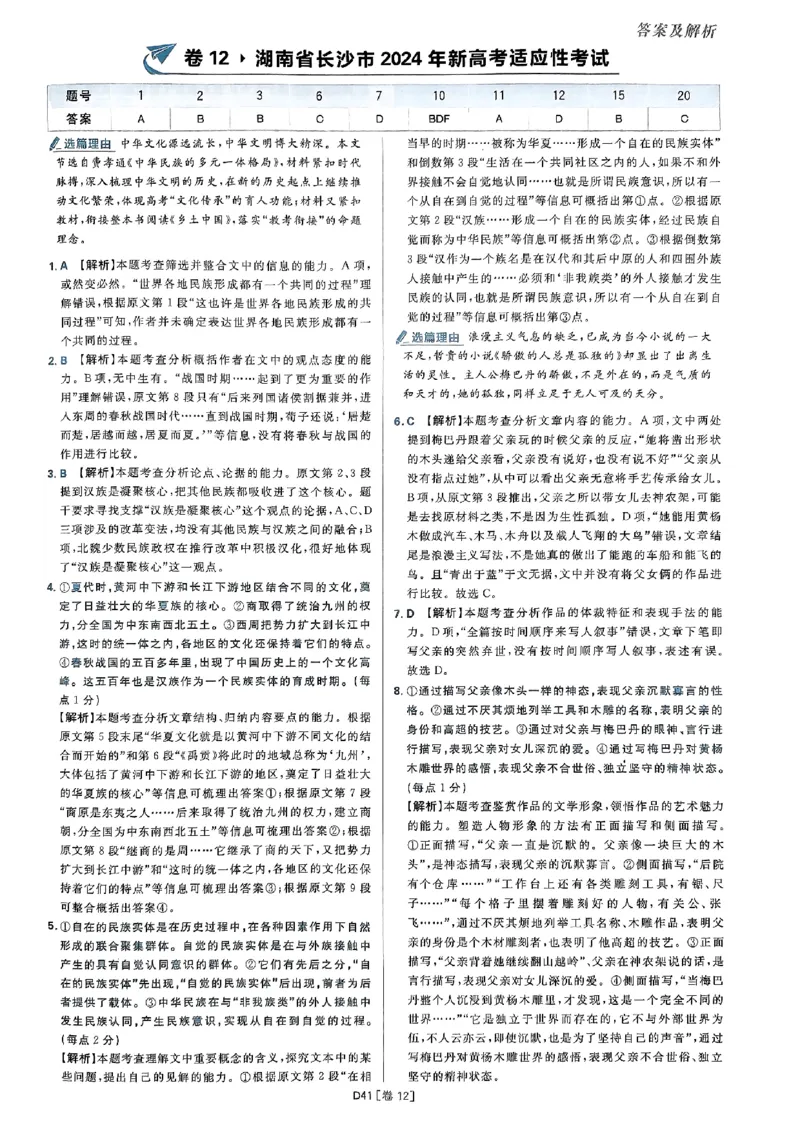 2025高考必刷卷语文答案解析册_2025高中教辅（后续还会更新新习题试卷）_《2025高考必刷卷》_语文