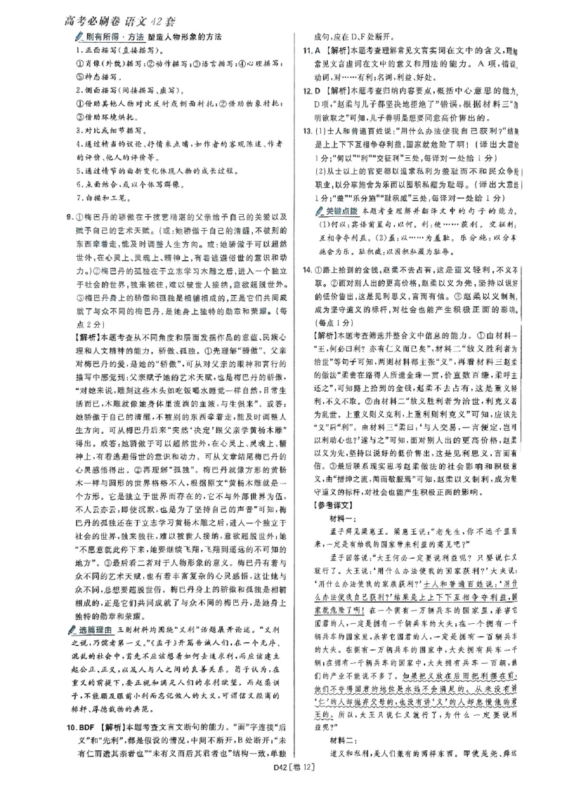 2025高考必刷卷语文答案解析册_2025高中教辅（后续还会更新新习题试卷）_《2025高考必刷卷》_语文