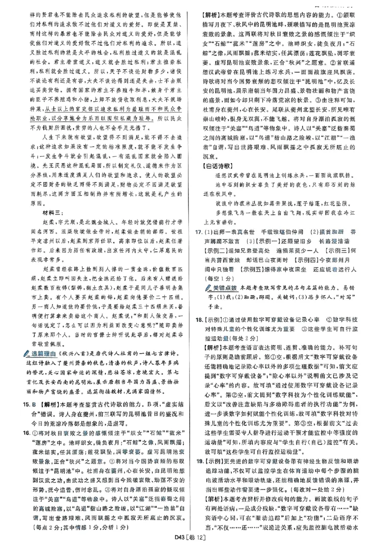 2025高考必刷卷语文答案解析册_2025高中教辅（后续还会更新新习题试卷）_《2025高考必刷卷》_语文