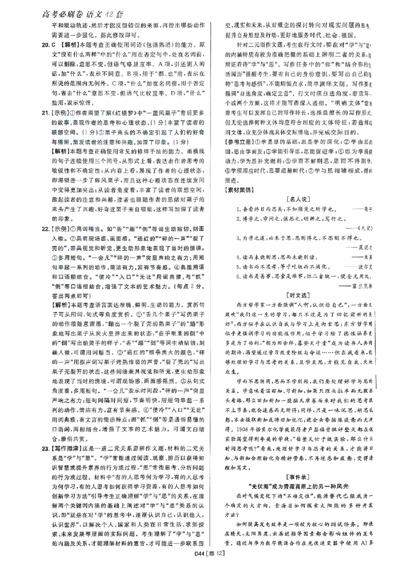 2025高考必刷卷语文答案解析册_2025高中教辅（后续还会更新新习题试卷）_《2025高考必刷卷》_语文