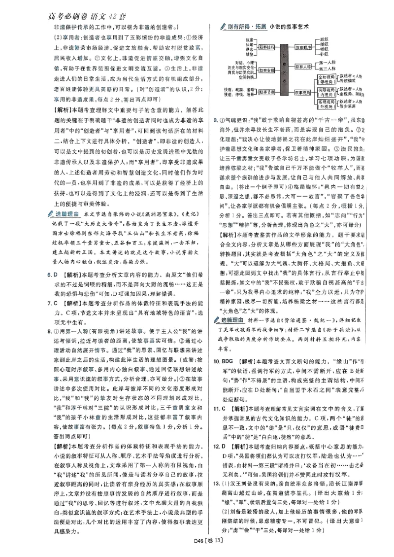 2025高考必刷卷语文答案解析册_2025高中教辅（后续还会更新新习题试卷）_《2025高考必刷卷》_语文