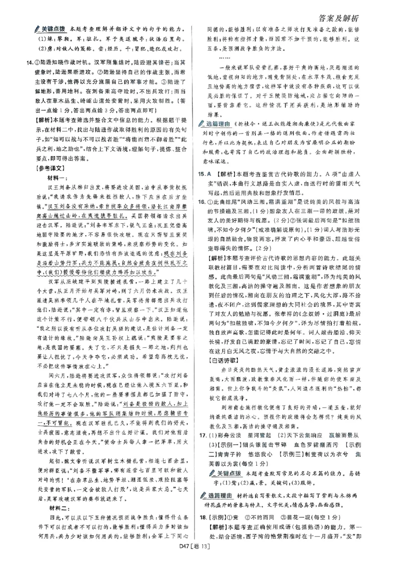 2025高考必刷卷语文答案解析册_2025高中教辅（后续还会更新新习题试卷）_《2025高考必刷卷》_语文