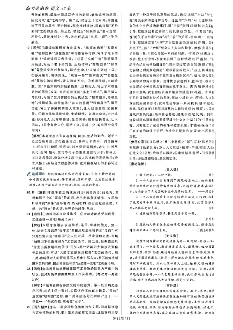 2025高考必刷卷语文答案解析册_2025高中教辅（后续还会更新新习题试卷）_《2025高考必刷卷》_语文