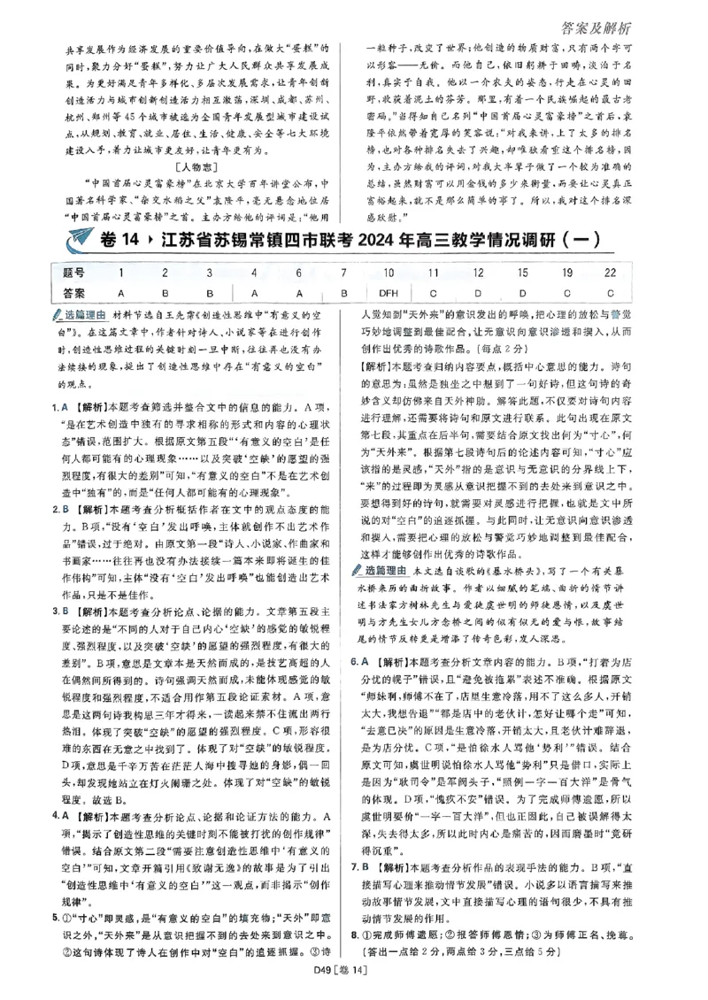 2025高考必刷卷语文答案解析册_2025高中教辅（后续还会更新新习题试卷）_《2025高考必刷卷》_语文