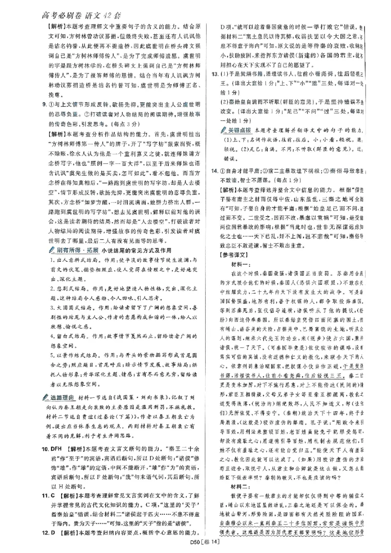 2025高考必刷卷语文答案解析册_2025高中教辅（后续还会更新新习题试卷）_《2025高考必刷卷》_语文