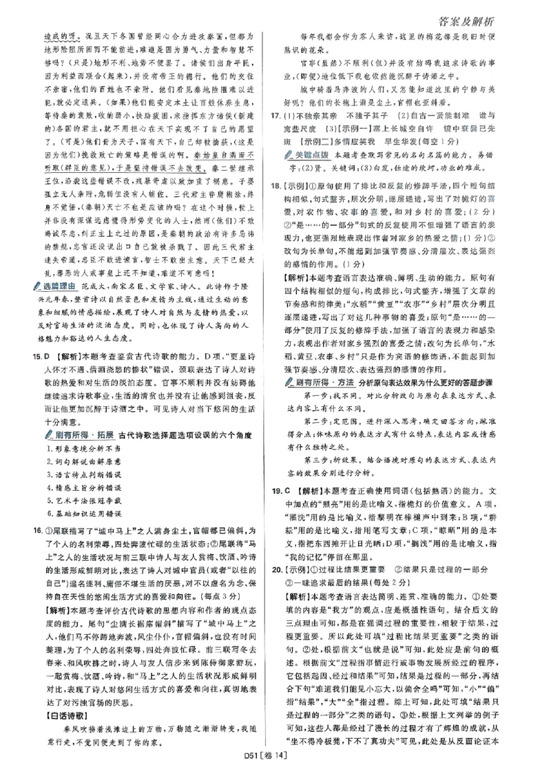 2025高考必刷卷语文答案解析册_2025高中教辅（后续还会更新新习题试卷）_《2025高考必刷卷》_语文