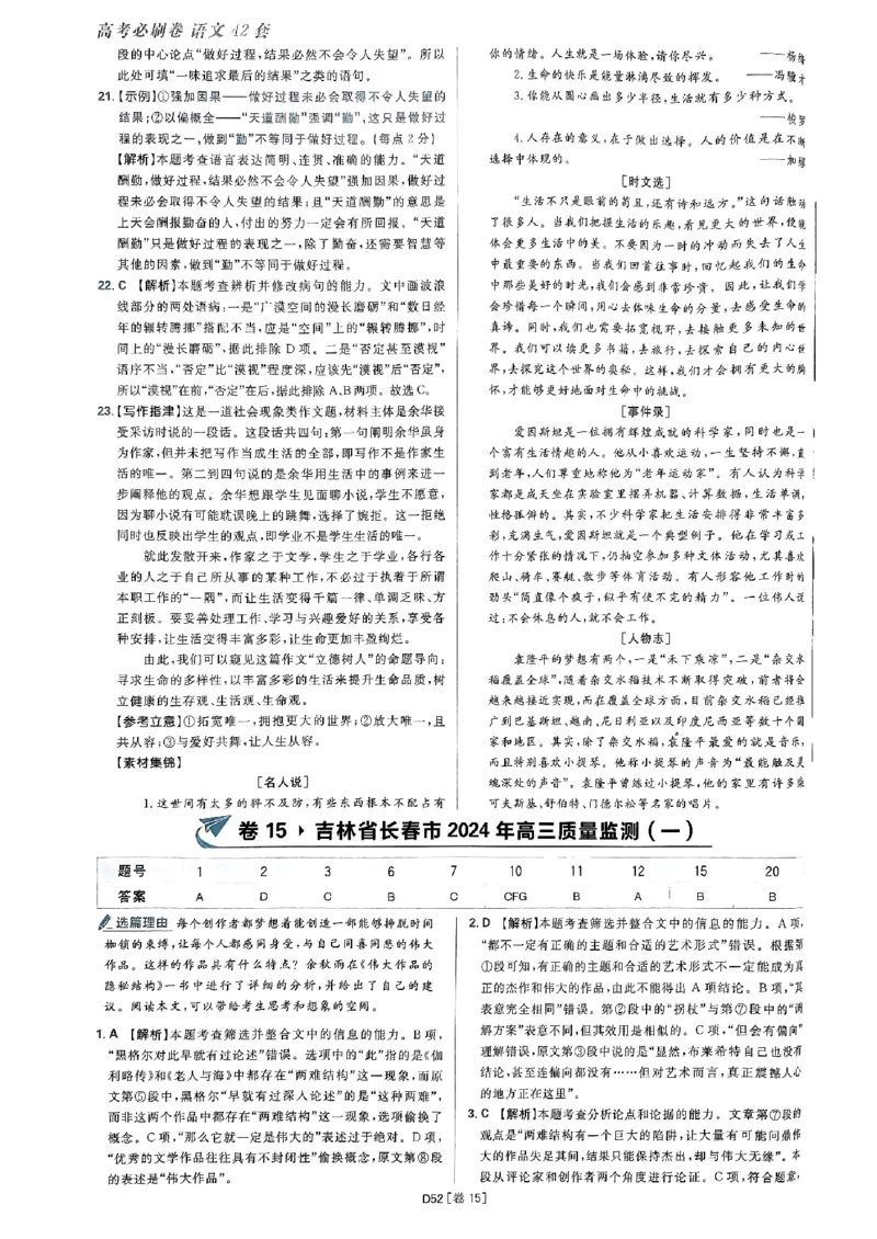 2025高考必刷卷语文答案解析册_2025高中教辅（后续还会更新新习题试卷）_《2025高考必刷卷》_语文