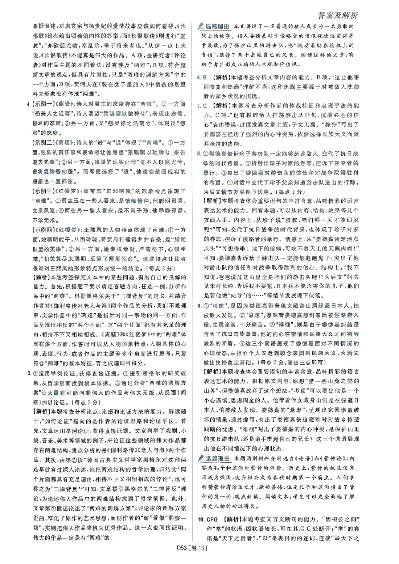 2025高考必刷卷语文答案解析册_2025高中教辅（后续还会更新新习题试卷）_《2025高考必刷卷》_语文