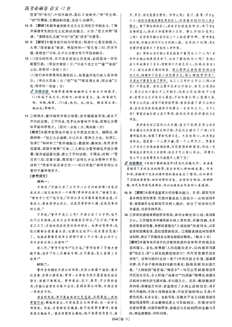 2025高考必刷卷语文答案解析册_2025高中教辅（后续还会更新新习题试卷）_《2025高考必刷卷》_语文