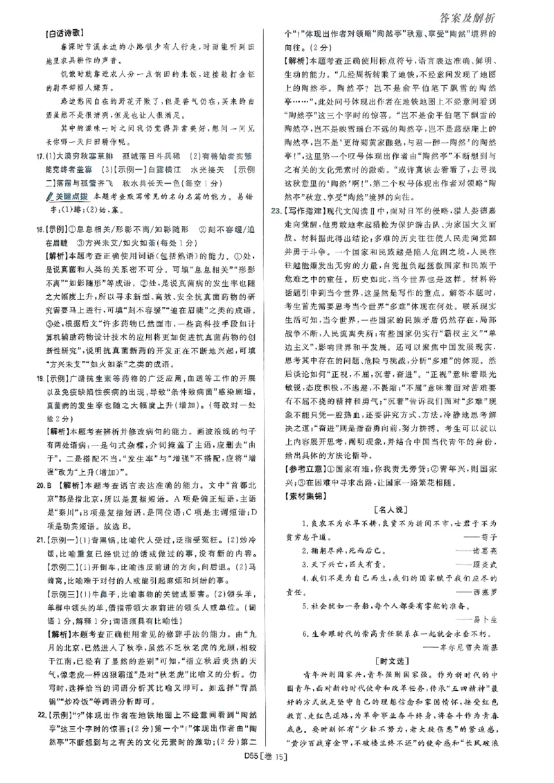 2025高考必刷卷语文答案解析册_2025高中教辅（后续还会更新新习题试卷）_《2025高考必刷卷》_语文