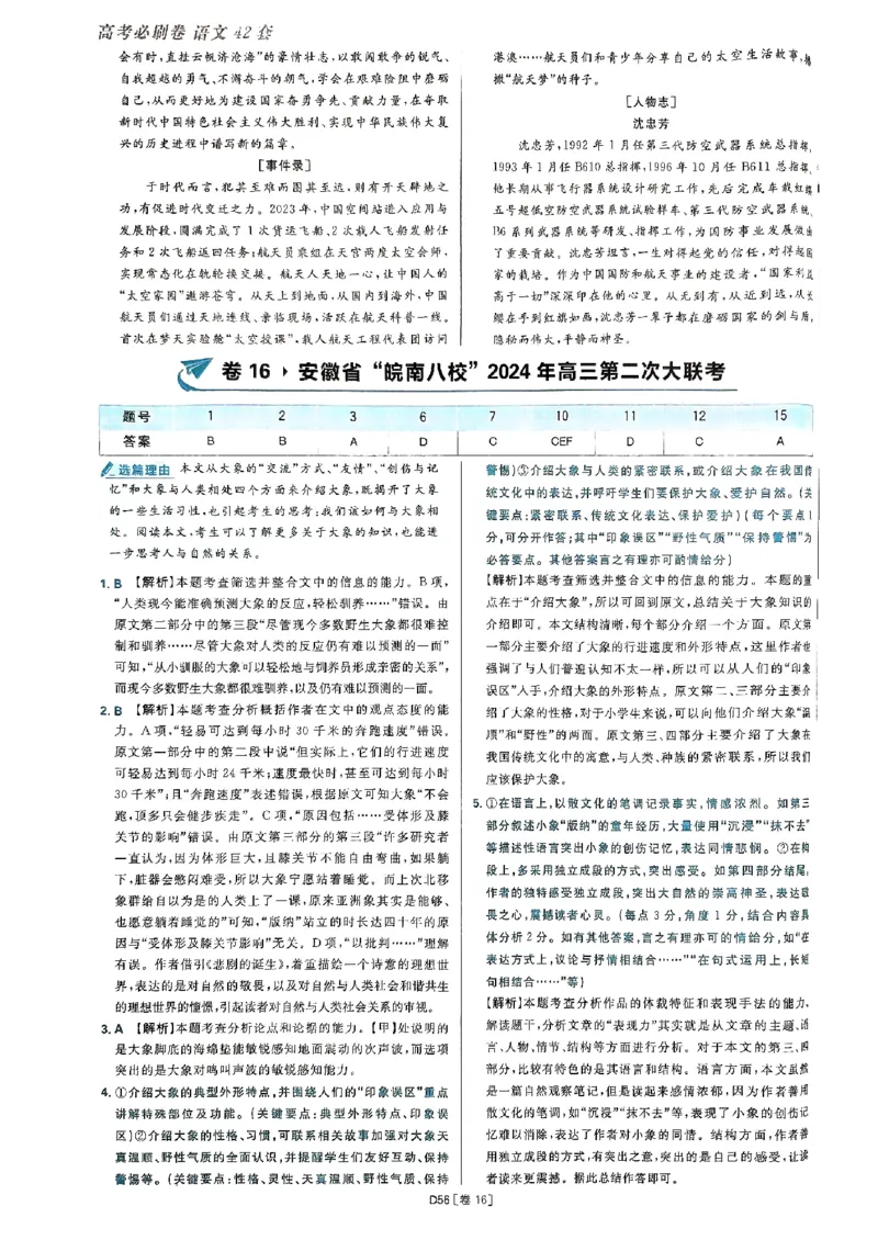 2025高考必刷卷语文答案解析册_2025高中教辅（后续还会更新新习题试卷）_《2025高考必刷卷》_语文