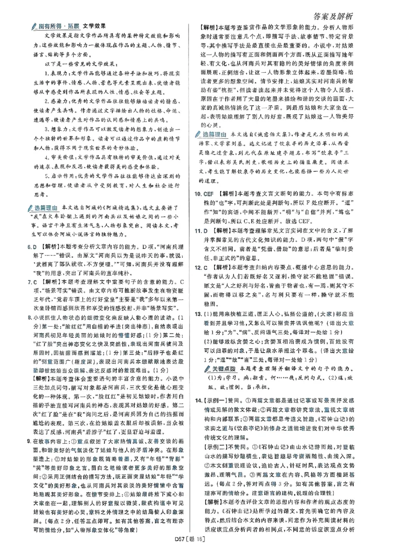 2025高考必刷卷语文答案解析册_2025高中教辅（后续还会更新新习题试卷）_《2025高考必刷卷》_语文