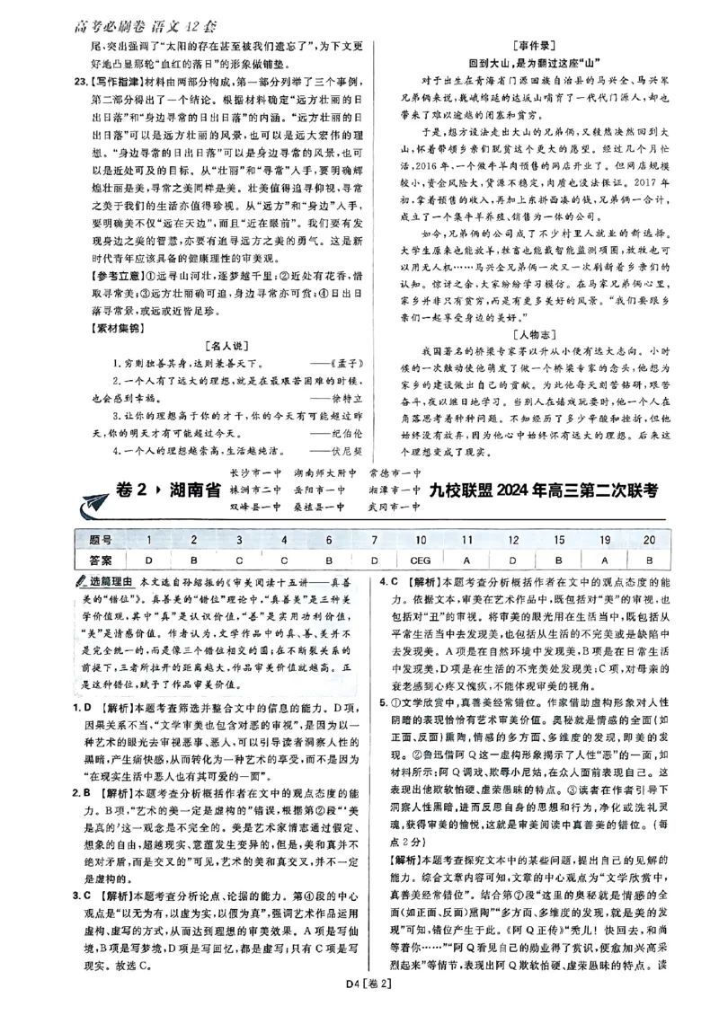 2025高考必刷卷语文答案解析册_2025高中教辅（后续还会更新新习题试卷）_《2025高考必刷卷》_语文