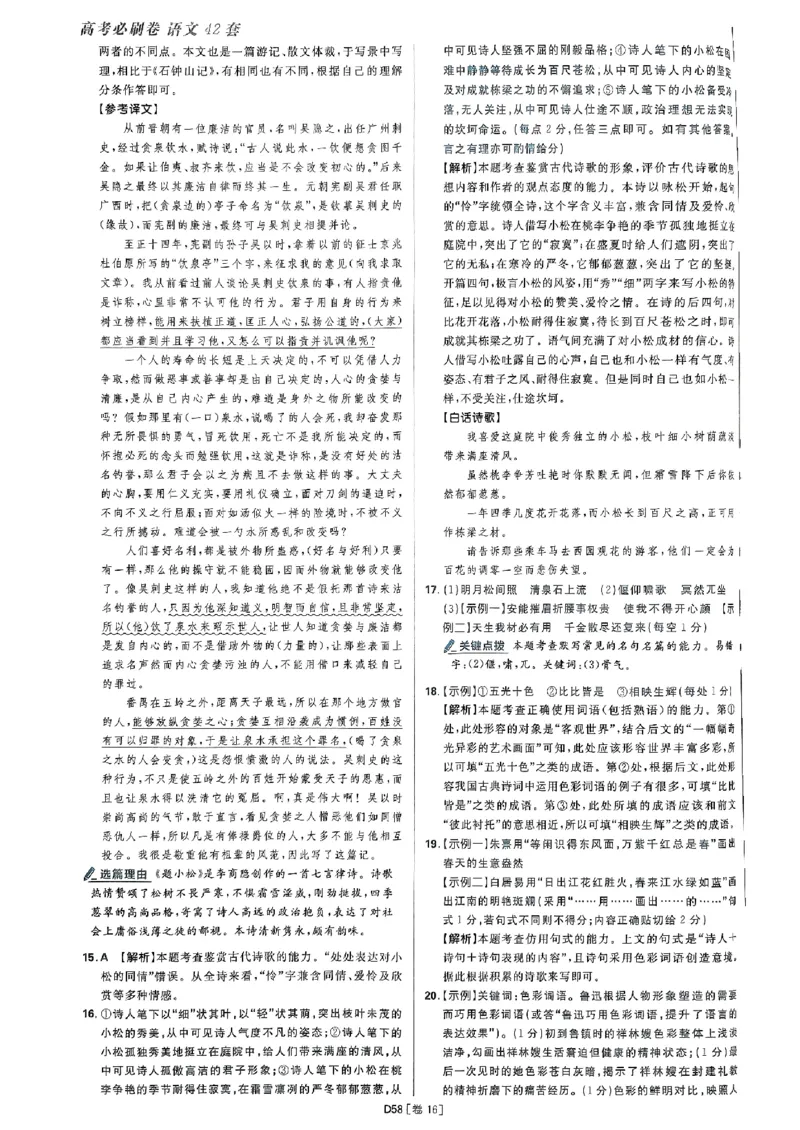 2025高考必刷卷语文答案解析册_2025高中教辅（后续还会更新新习题试卷）_《2025高考必刷卷》_语文