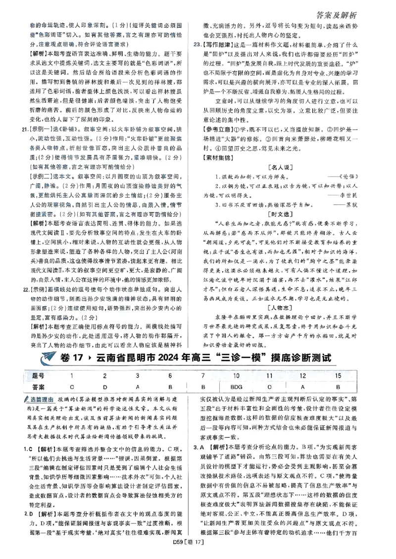 2025高考必刷卷语文答案解析册_2025高中教辅（后续还会更新新习题试卷）_《2025高考必刷卷》_语文