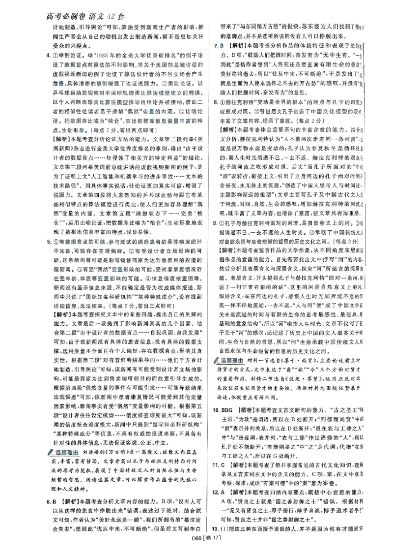 2025高考必刷卷语文答案解析册_2025高中教辅（后续还会更新新习题试卷）_《2025高考必刷卷》_语文