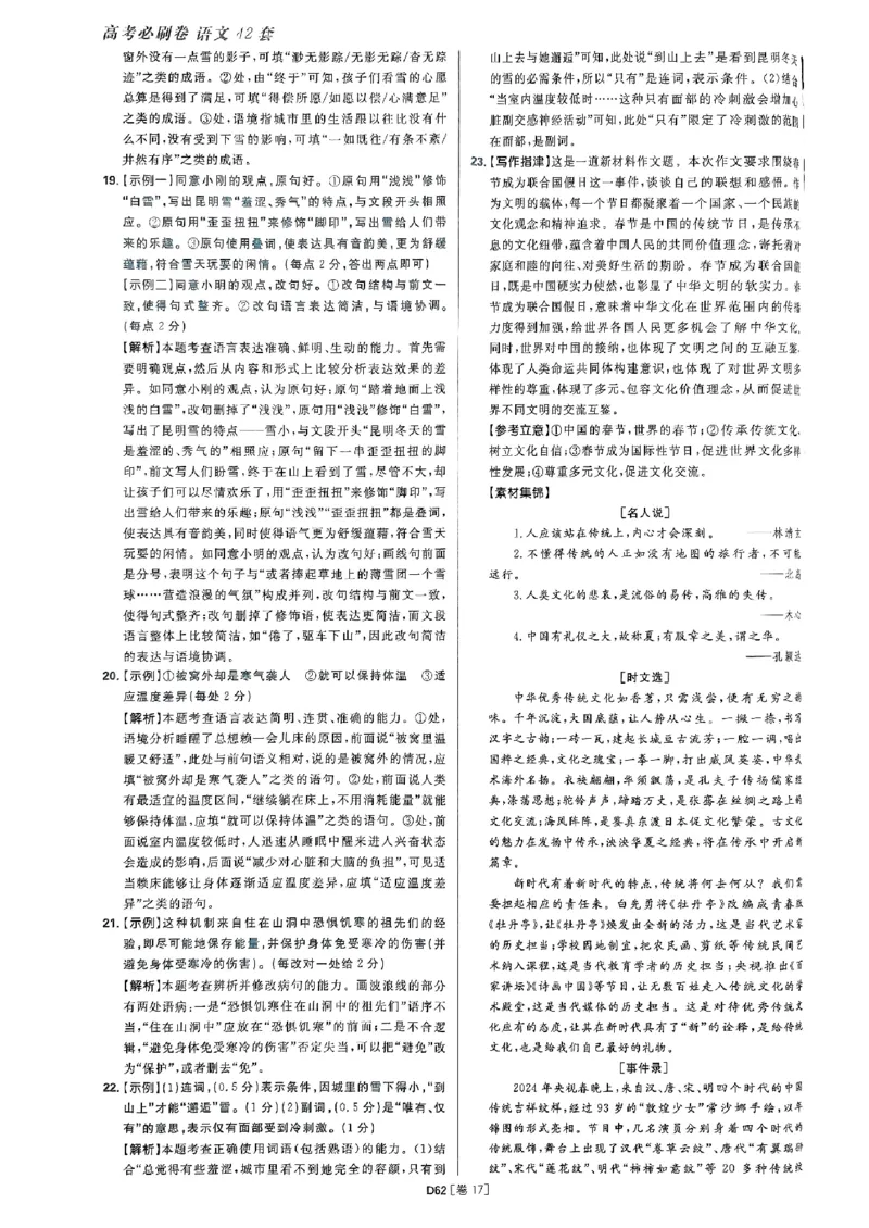 2025高考必刷卷语文答案解析册_2025高中教辅（后续还会更新新习题试卷）_《2025高考必刷卷》_语文