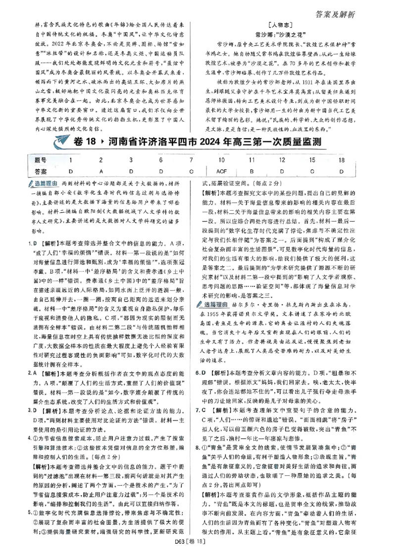 2025高考必刷卷语文答案解析册_2025高中教辅（后续还会更新新习题试卷）_《2025高考必刷卷》_语文