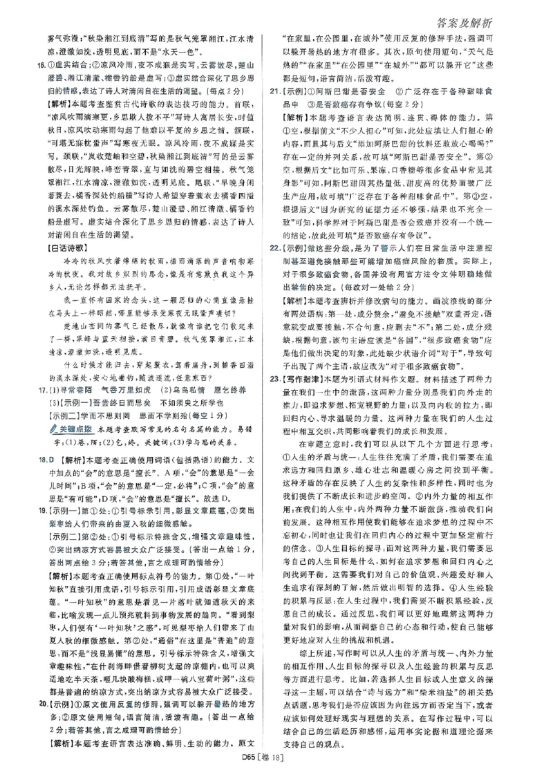 2025高考必刷卷语文答案解析册_2025高中教辅（后续还会更新新习题试卷）_《2025高考必刷卷》_语文