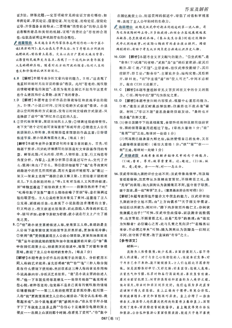 2025高考必刷卷语文答案解析册_2025高中教辅（后续还会更新新习题试卷）_《2025高考必刷卷》_语文