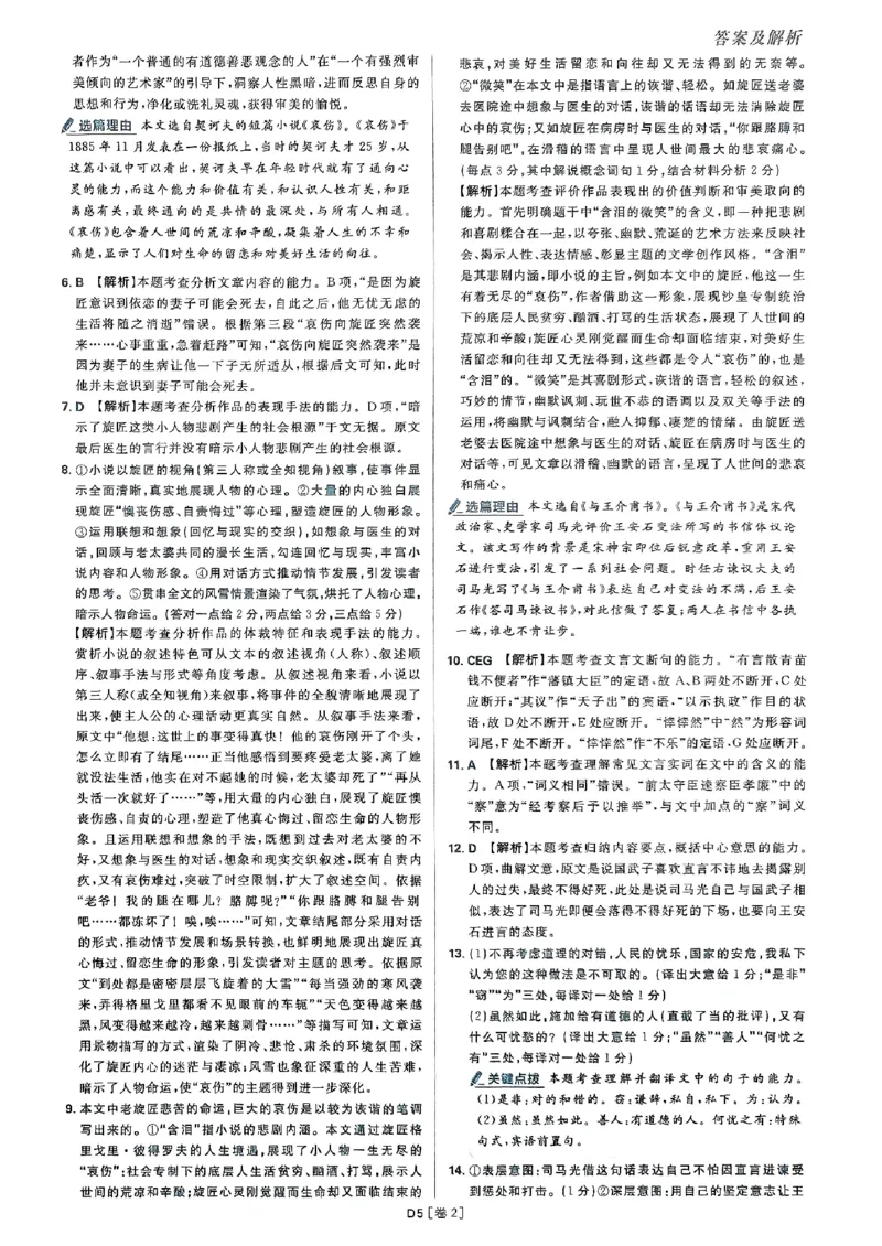 2025高考必刷卷语文答案解析册_2025高中教辅（后续还会更新新习题试卷）_《2025高考必刷卷》_语文