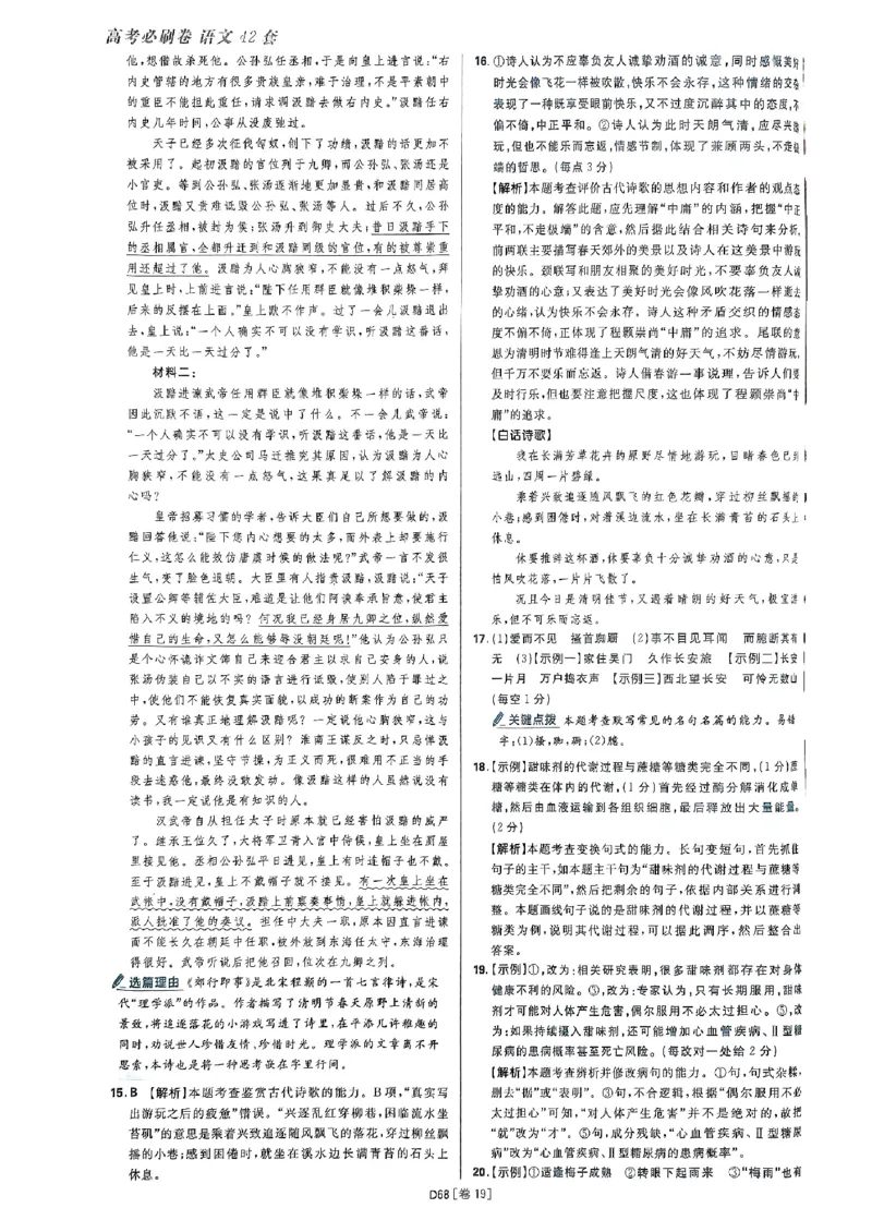 2025高考必刷卷语文答案解析册_2025高中教辅（后续还会更新新习题试卷）_《2025高考必刷卷》_语文