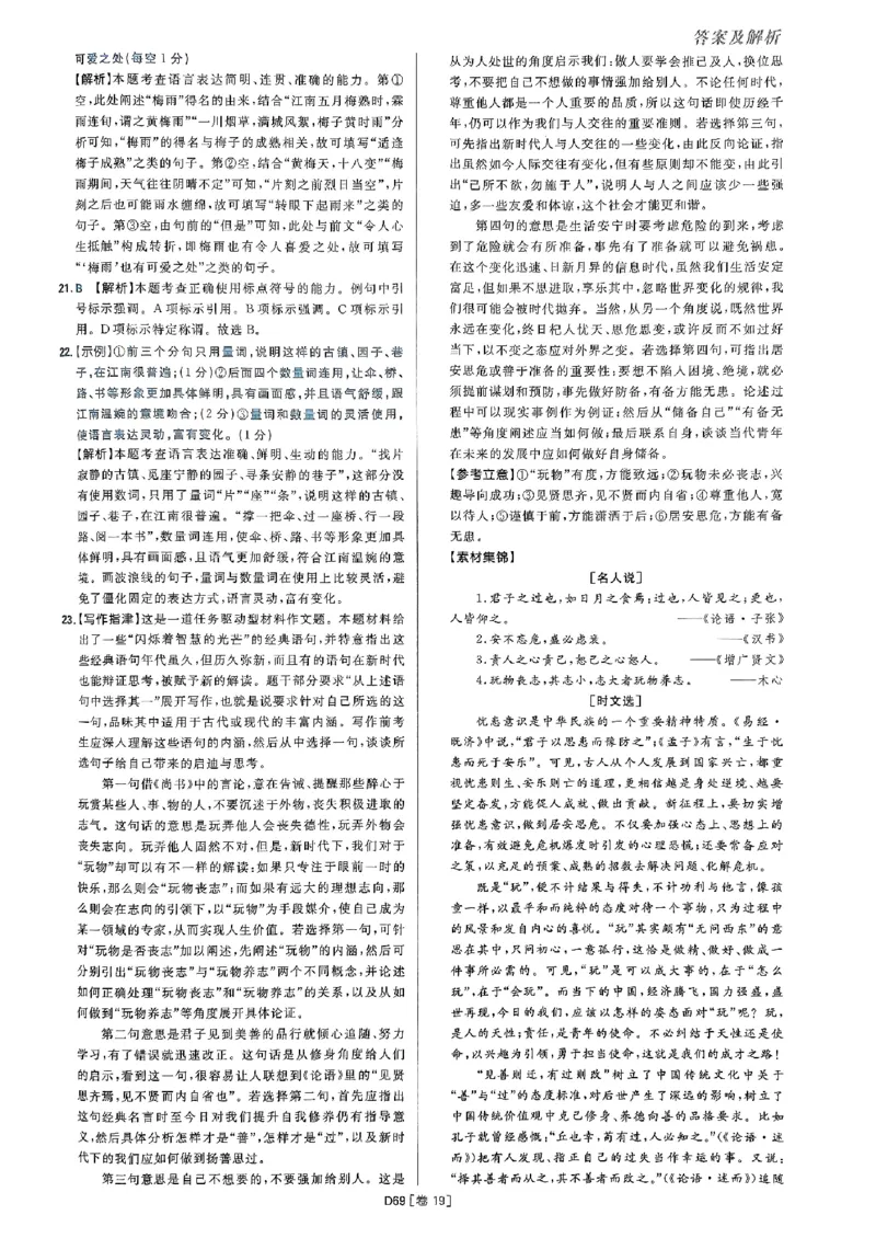 2025高考必刷卷语文答案解析册_2025高中教辅（后续还会更新新习题试卷）_《2025高考必刷卷》_语文