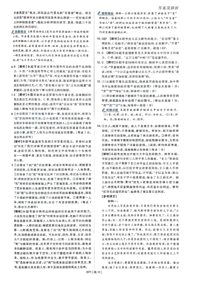 2025高考必刷卷语文答案解析册_2025高中教辅（后续还会更新新习题试卷）_《2025高考必刷卷》_语文