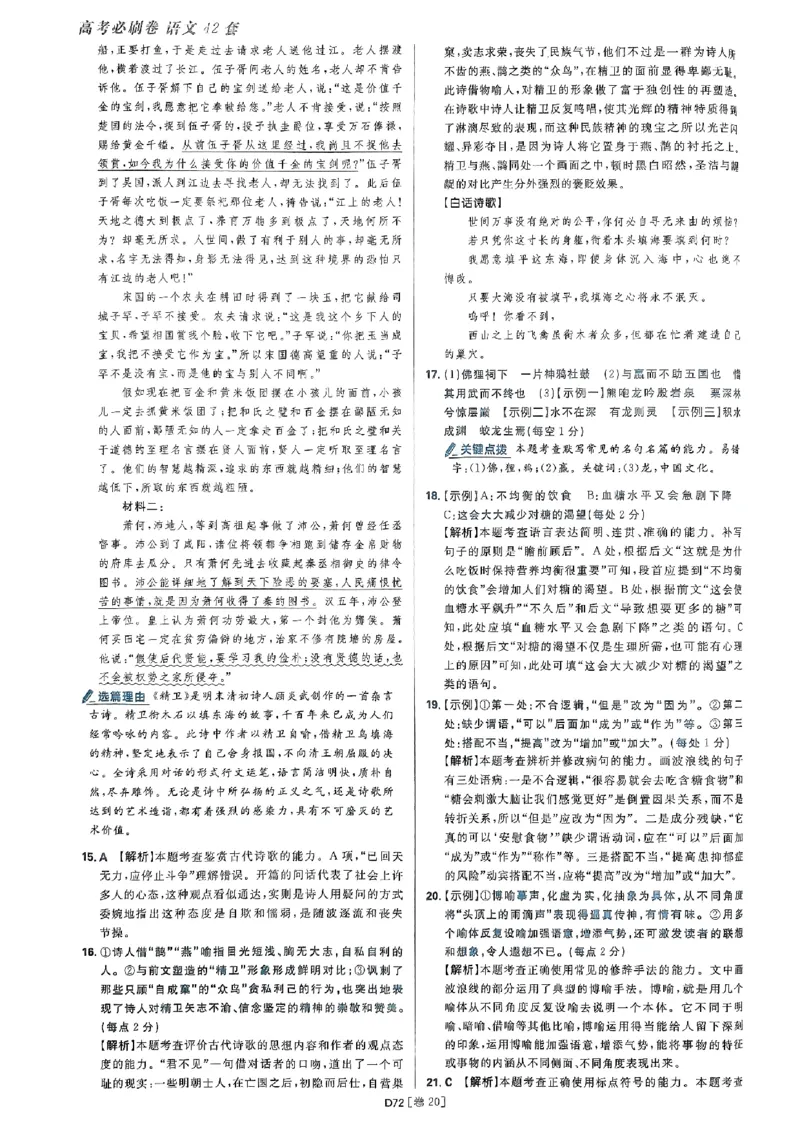 2025高考必刷卷语文答案解析册_2025高中教辅（后续还会更新新习题试卷）_《2025高考必刷卷》_语文