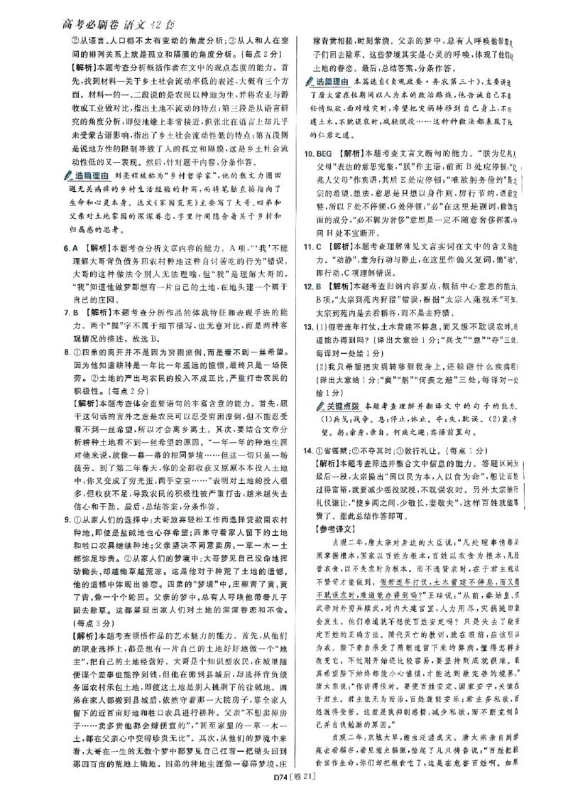 2025高考必刷卷语文答案解析册_2025高中教辅（后续还会更新新习题试卷）_《2025高考必刷卷》_语文