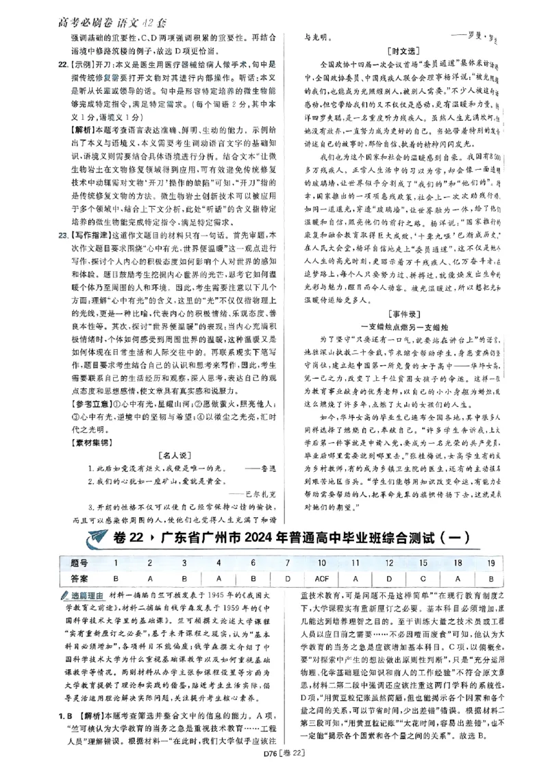 2025高考必刷卷语文答案解析册_2025高中教辅（后续还会更新新习题试卷）_《2025高考必刷卷》_语文